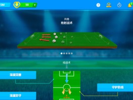 足球经理online- 足球经理fm手机版中文
