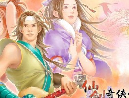 仙剑奇侠传小游戏- 仙剑奇侠传小游戏下载