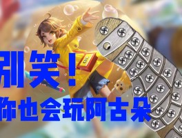 阿古朵怎么玩- 阿古朵怎么玩?