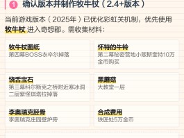 牧牛杖材料- 牧牛杖材料怎么收集最快?每个材料的具体掉落地点在哪?