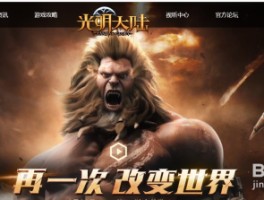 光明大陆pc端- 光明大陆可以在电脑上玩吗