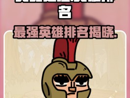 地城英雄- 地城英雄志