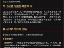 守护祭坛攻略- 守护者祭坛攻略困难