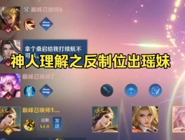王者荣耀反制位- 王者荣耀里反制位是什么意思
