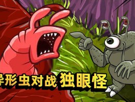 异形虫历险记- 异形虫历险记苹果