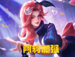 下周免费英雄- 王者荣耀下周免费英雄