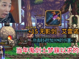 无影剑哪里爆率高- 无影剑哪个图容易出