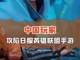 lol手游日服下载教程- lol手游日服下载安卓教程