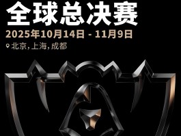 lol全球总决赛时间- 英雄联盟全球总决赛门票