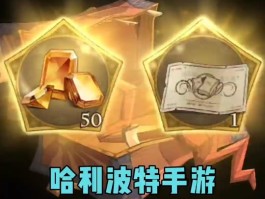 哈利波特魔法觉醒兑换码- 哈利波特魔法觉醒兑换码在哪里