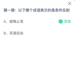 蚂蚁庄园7月31日答案最新- 今日蚂蚁庄园今日答题正确答案