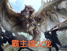 火龙战歌- 火龙战歌官网