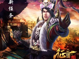 三国征战- 三国征战录