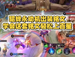 貂蝉出装- 貂蝉出装最强秒人加吸血