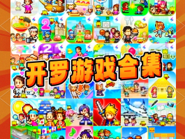 搞笑游戏大全- 搞笑游戏大全100个