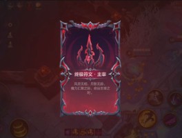 雷霆咆哮符文- 雷霆咆哮被动恢复多少