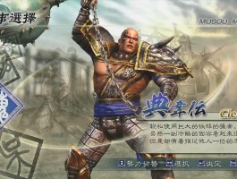 真三国无双5完美存档- 真三国无双5完美存档免费版