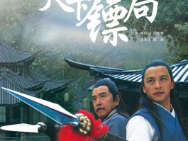 运镖天下- 运镖天下秘籍