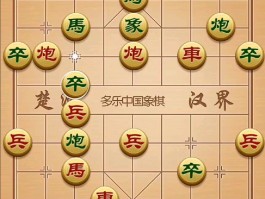 单机象棋- 单机象棋单机版