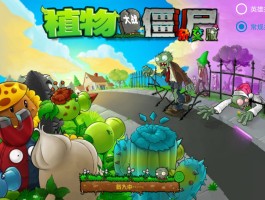 类似植物大战僵尸的单机游戏- 好玩的单机游戏类似植物大战僵尸